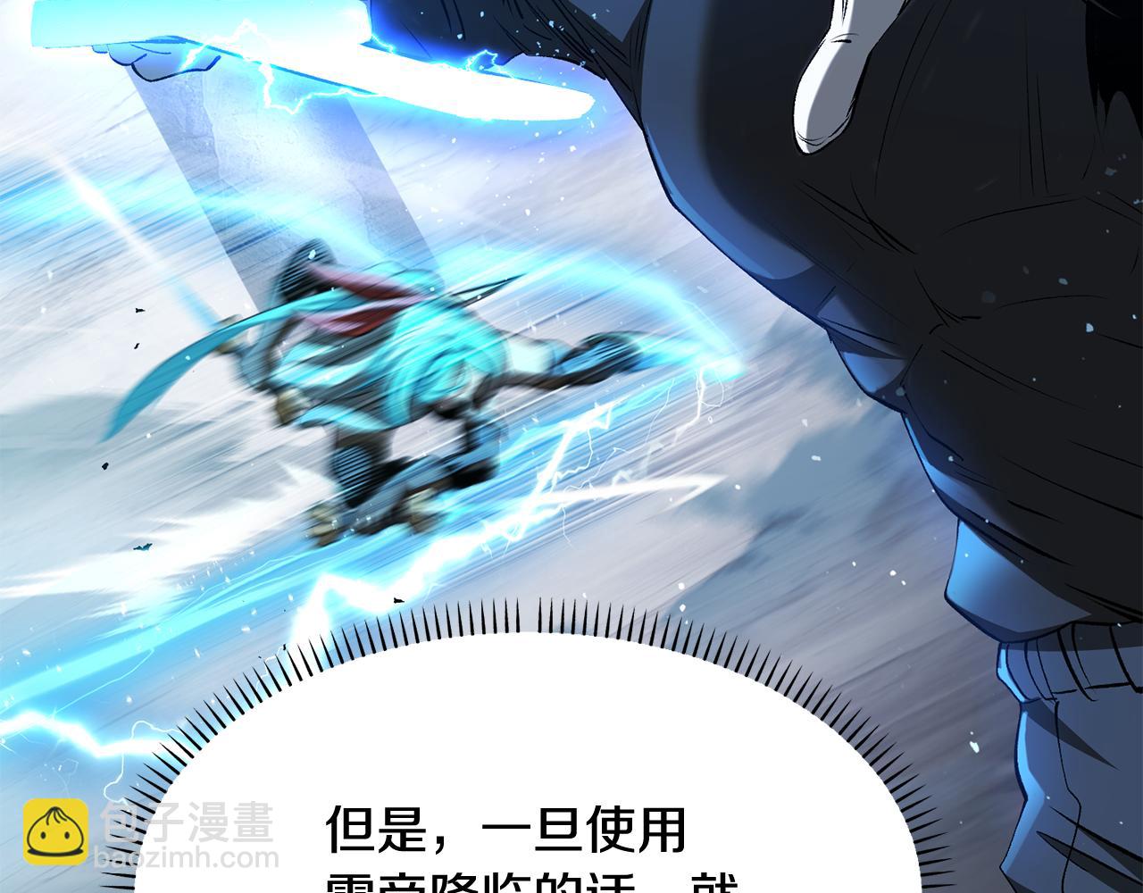 拔劍九億次 - 第255話 帶你回家(1/5) - 3