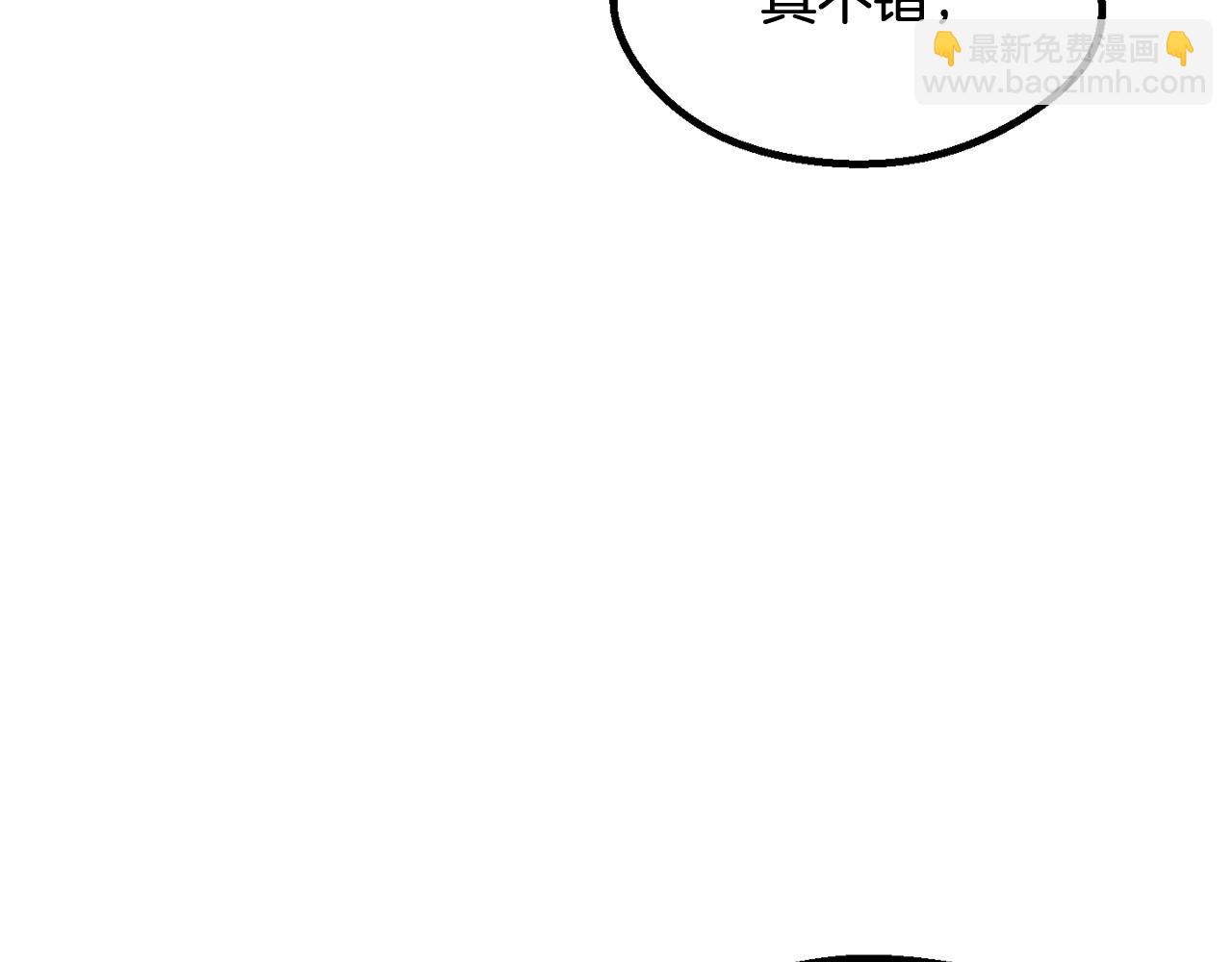 拔劍九億次 - 第255話 帶你回家(1/5) - 3