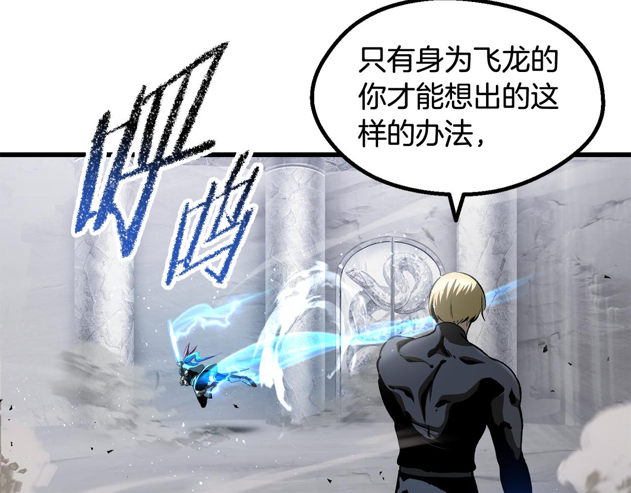 拔劍九億次 - 第255話 帶你回家(1/5) - 4