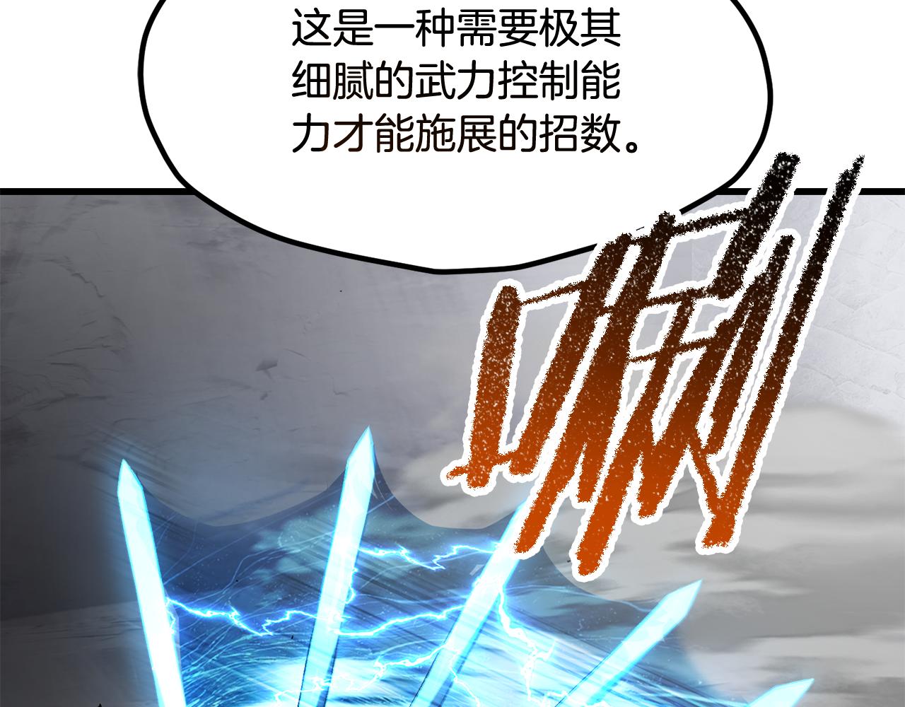 拔劍九億次 - 第255話 帶你回家(1/5) - 6