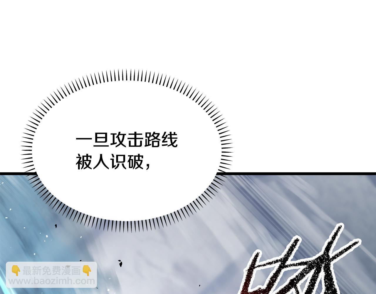 拔劍九億次 - 第255話 帶你回家(1/5) - 5