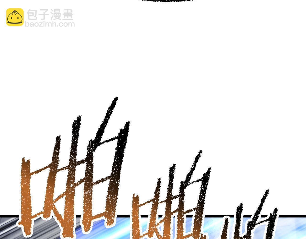 拔劍九億次 - 第255話 帶你回家(2/5) - 3