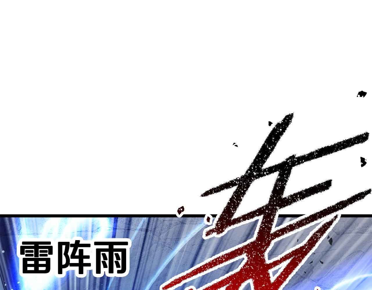 拔劍九億次 - 第255話 帶你回家(2/5) - 6