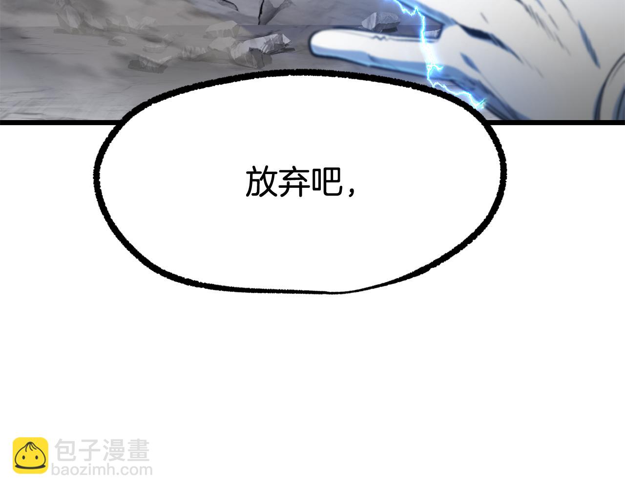 拔劍九億次 - 第255話 帶你回家(2/5) - 4