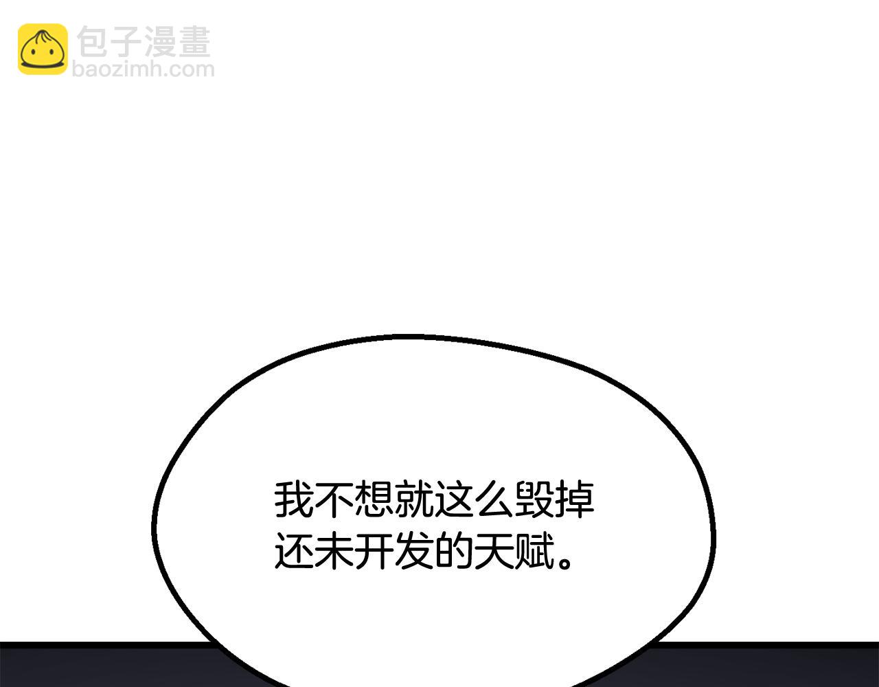 拔劍九億次 - 第255話 帶你回家(2/5) - 6