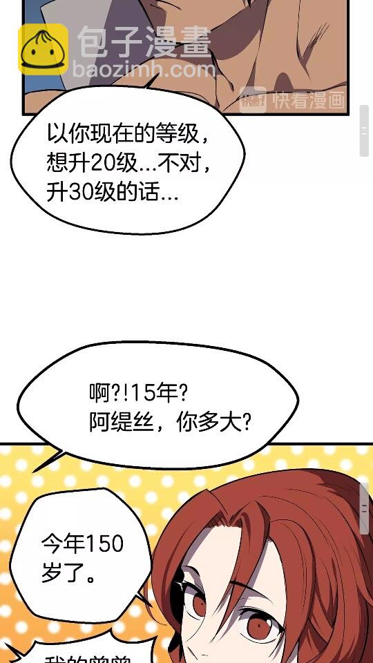 拔劍九億次 - 第26話 地上與地下(2/2) - 5