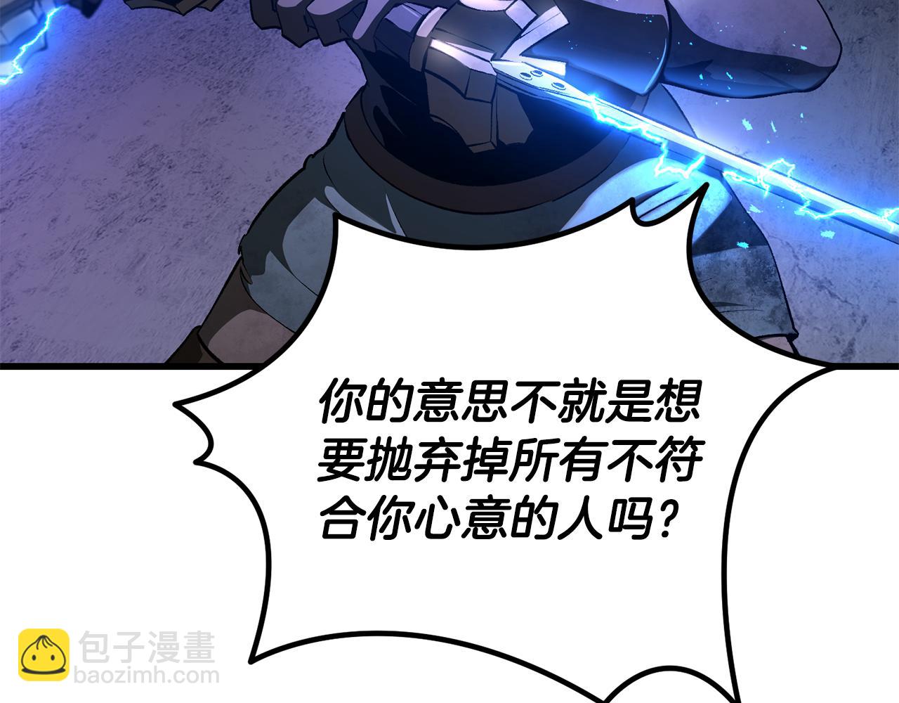 拔劍九億次 - 第257話 我早就知道了(3/6) - 2