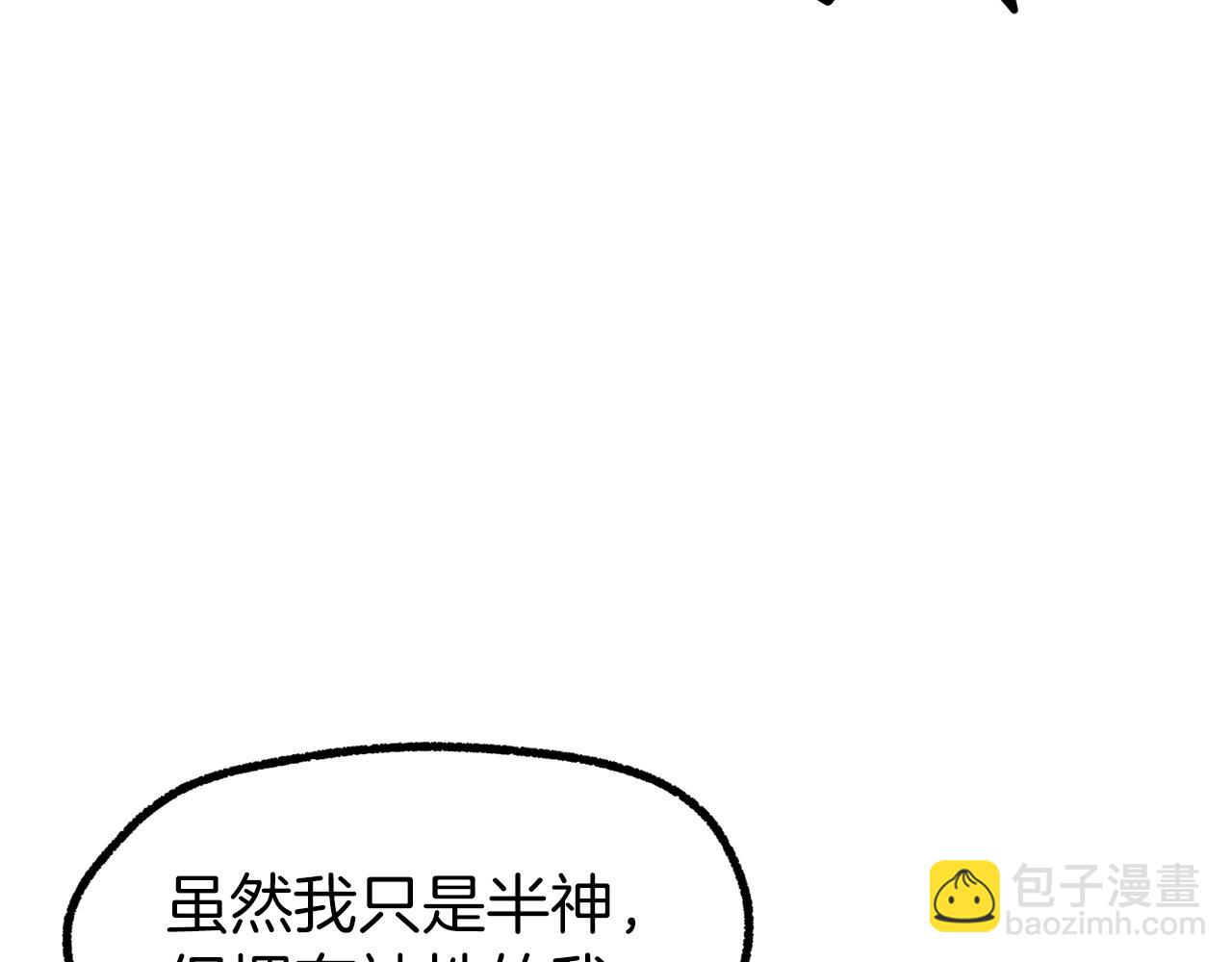 拔劍九億次 - 第257話 我早就知道了(3/6) - 3