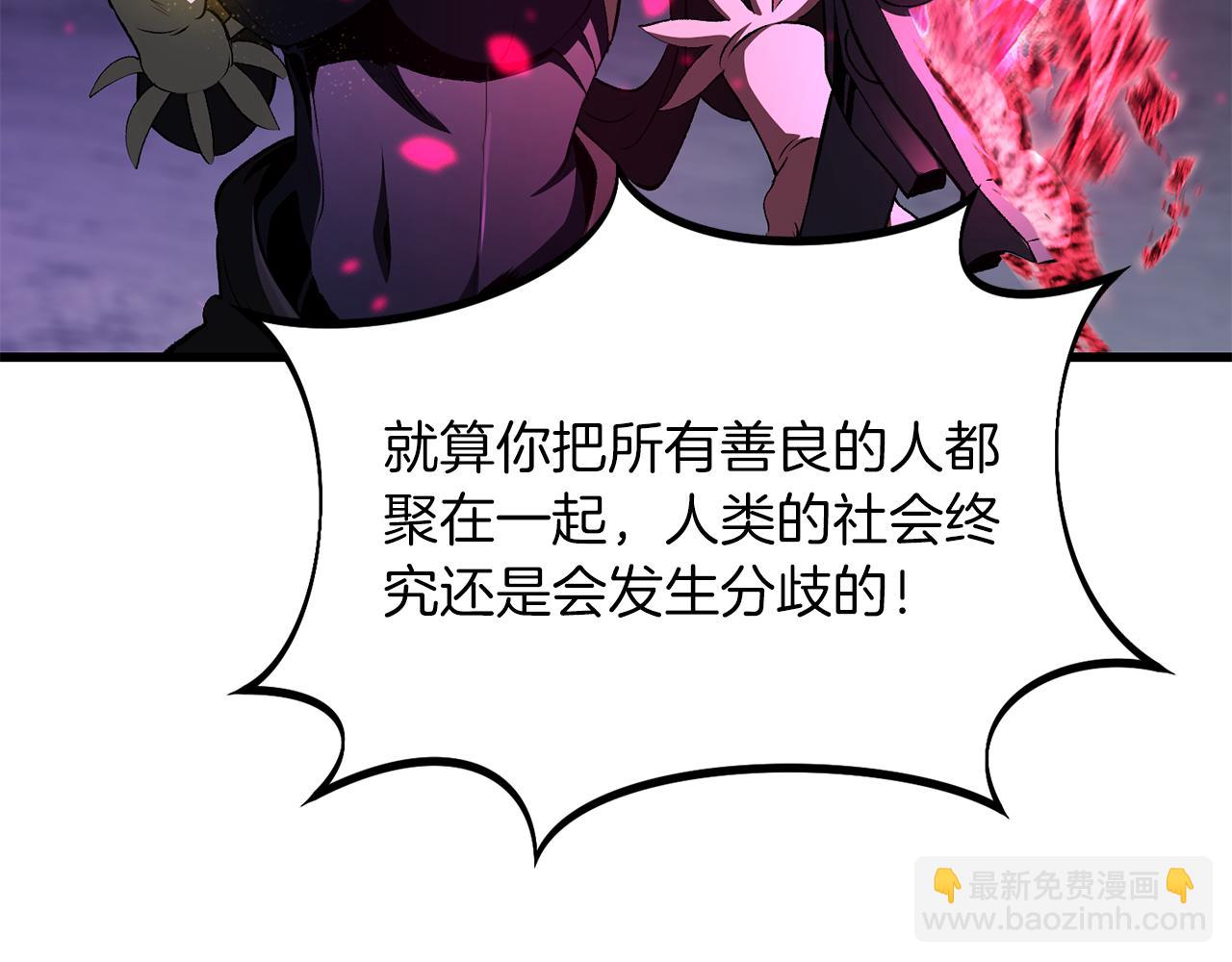 拔劍九億次 - 第257話 我早就知道了(3/6) - 8