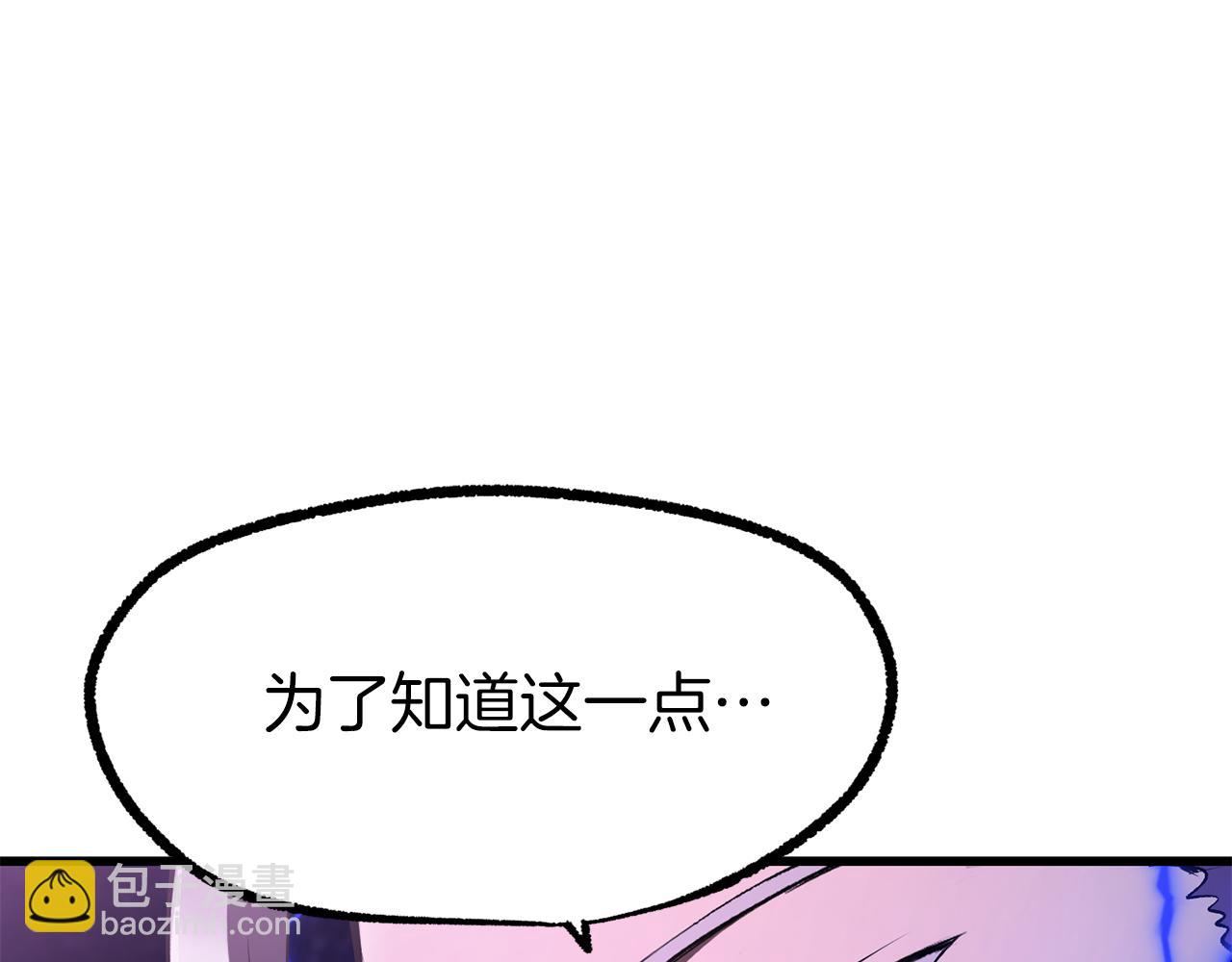 拔劍九億次 - 第257話 我早就知道了(3/6) - 1