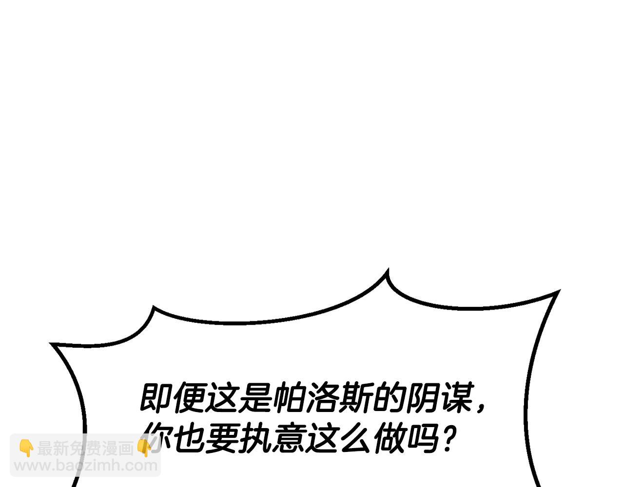 拔劍九億次 - 第257話 我早就知道了(3/6) - 3