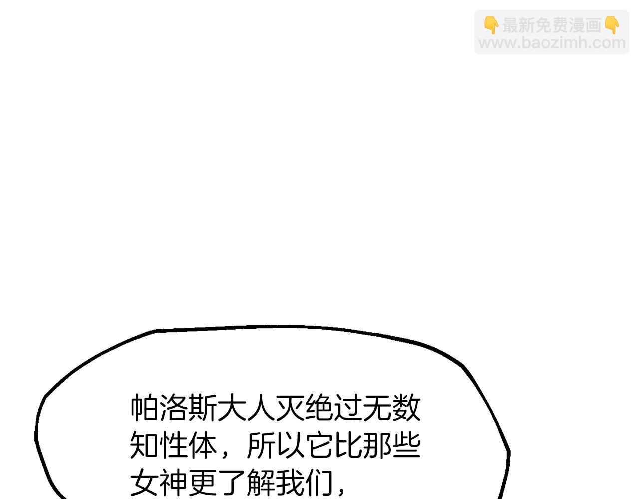 拔劍九億次 - 第257話 我早就知道了(3/6) - 7