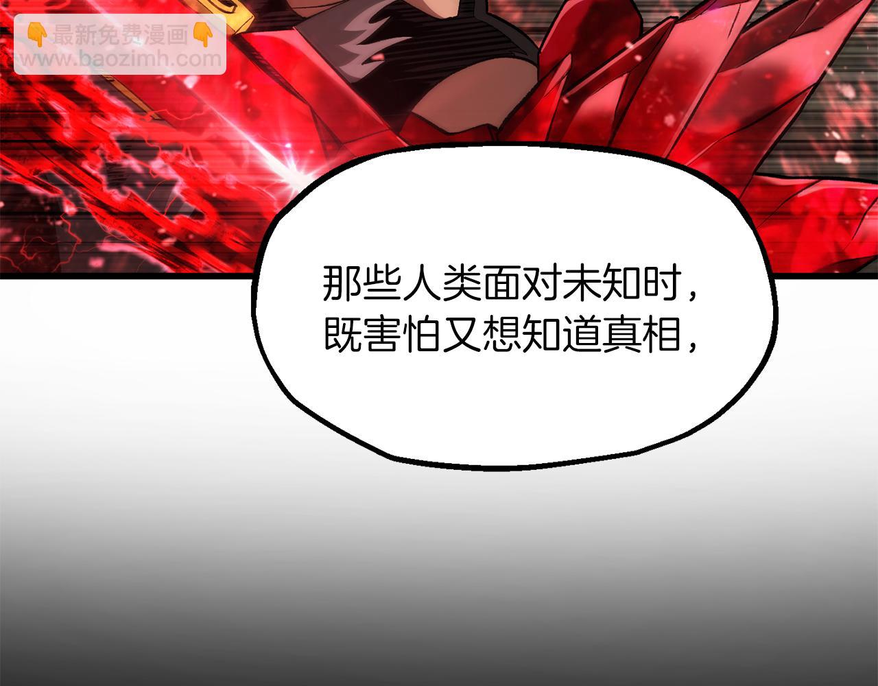 拔劍九億次 - 第257話 我早就知道了(3/6) - 2