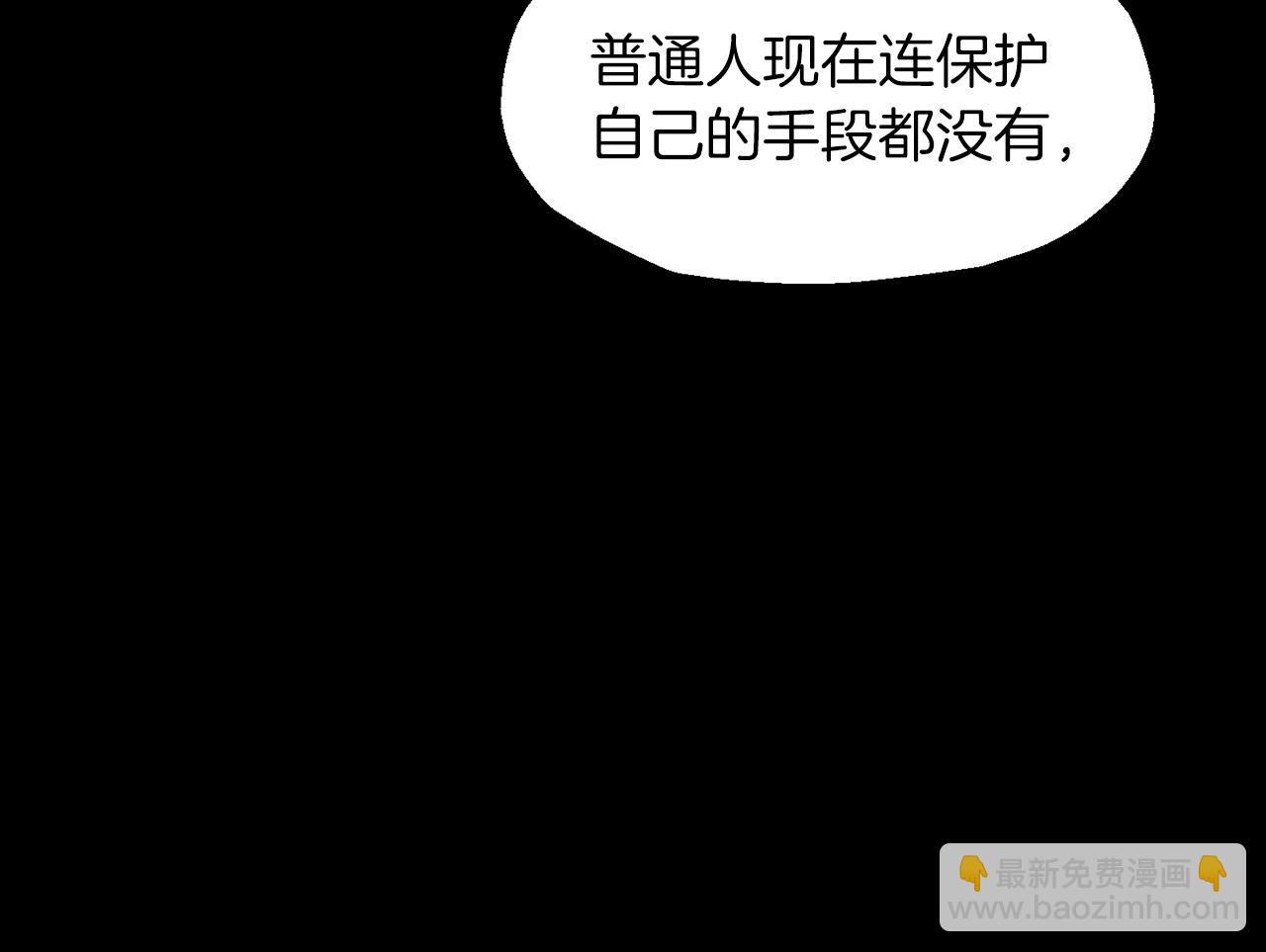 拔劍九億次 - 第257話 我早就知道了(4/6) - 8