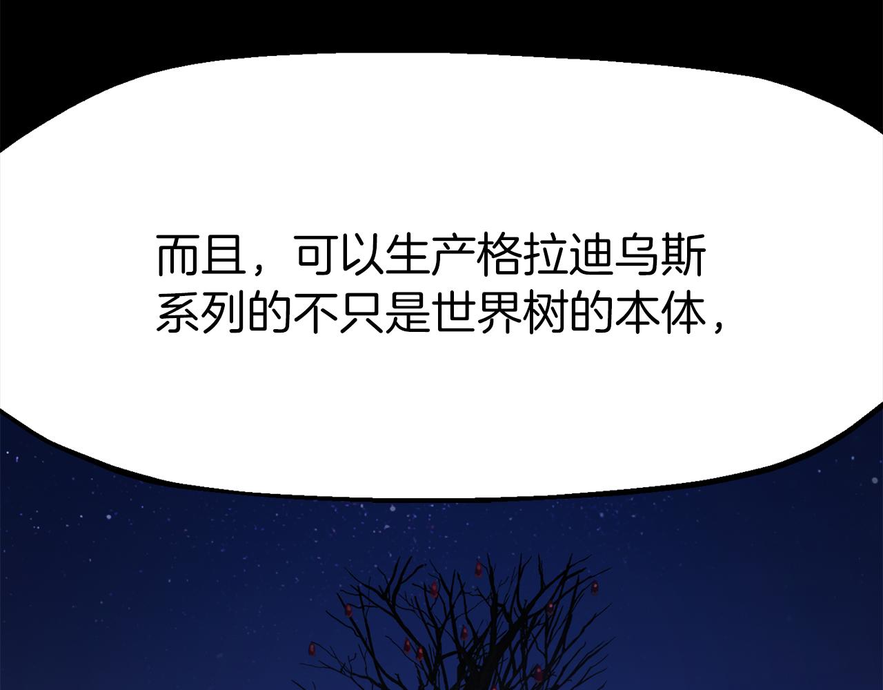 拔劍九億次 - 第257話 我早就知道了(4/6) - 8