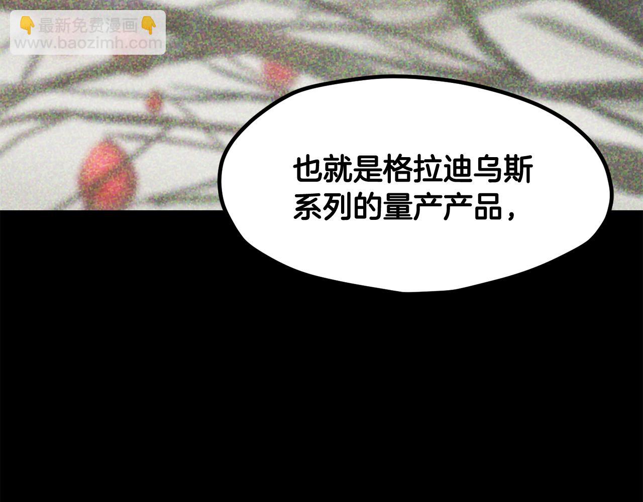 拔劍九億次 - 第257話 我早就知道了(1/6) - 4