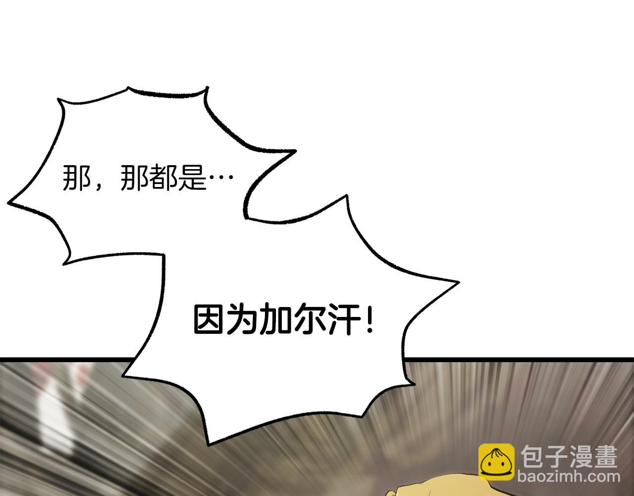 拔劍九億次 - 第257話 我早就知道了(1/6) - 2