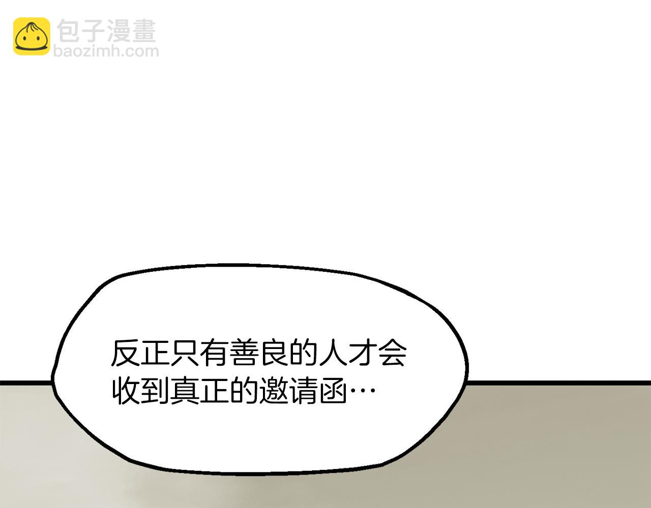 拔劍九億次 - 第257話 我早就知道了(1/6) - 5