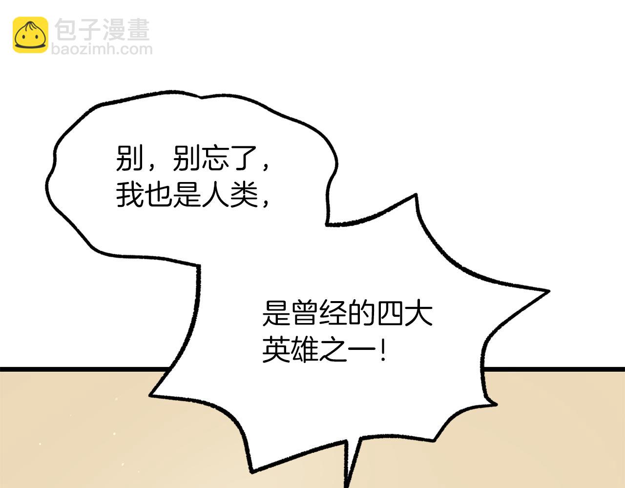 拔劍九億次 - 第257話 我早就知道了(1/6) - 8