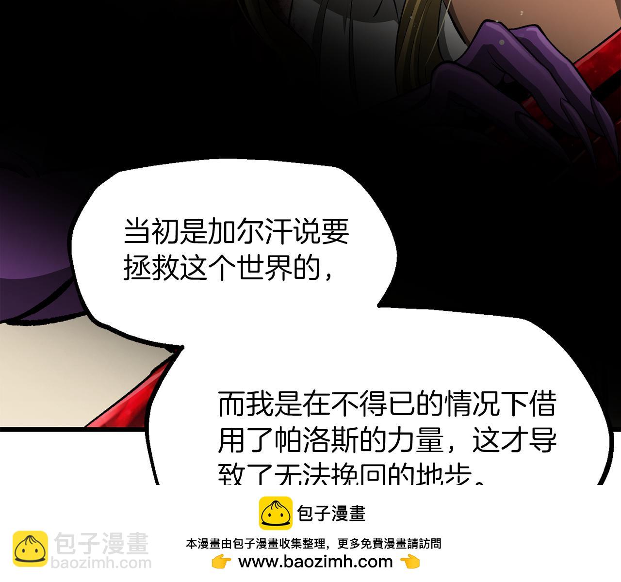 拔劍九億次 - 第257話 我早就知道了(1/6) - 2