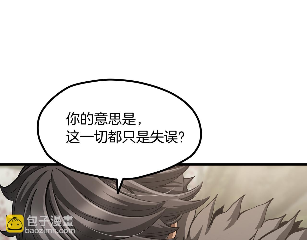 拔劍九億次 - 第257話 我早就知道了(2/6) - 6