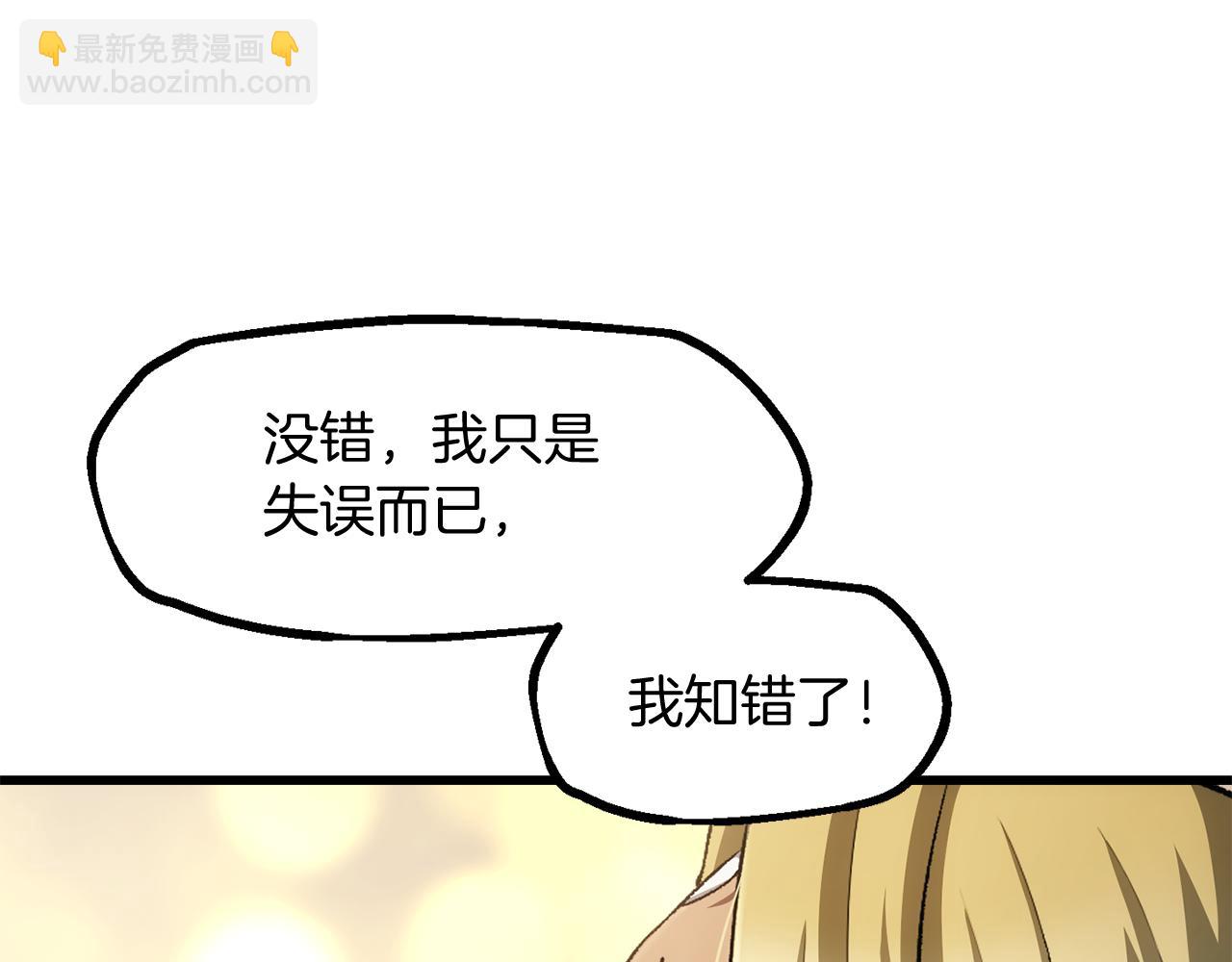 拔劍九億次 - 第257話 我早就知道了(2/6) - 8