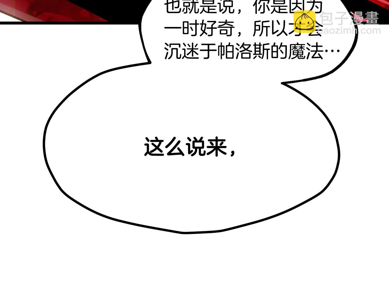 拔劍九億次 - 第257話 我早就知道了(2/6) - 2