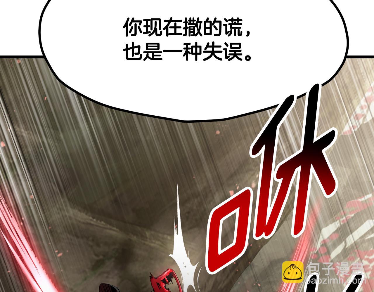 拔劍九億次 - 第257話 我早就知道了(2/6) - 4