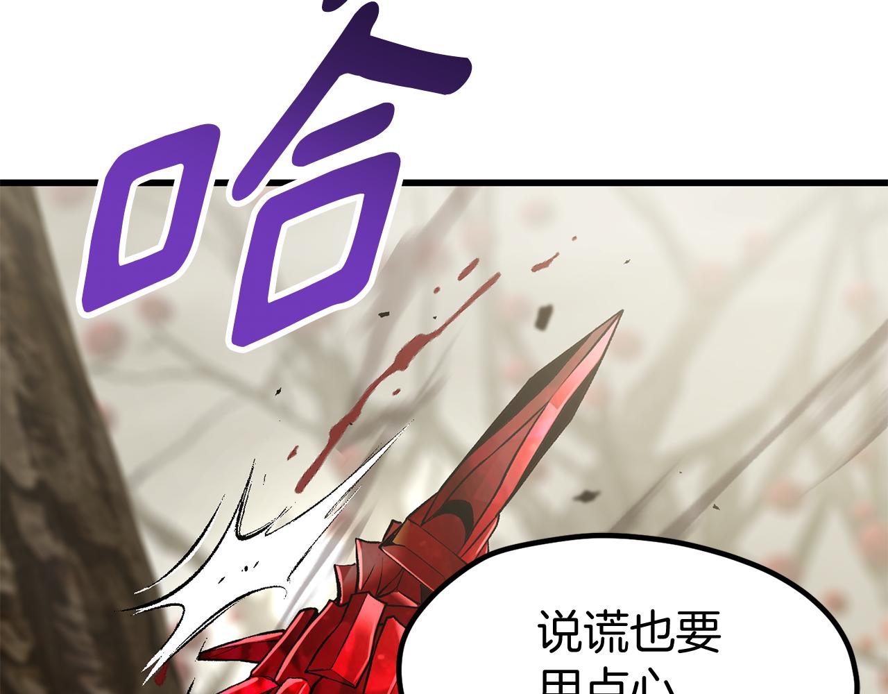 拔劍九億次 - 第257話 我早就知道了(2/6) - 3