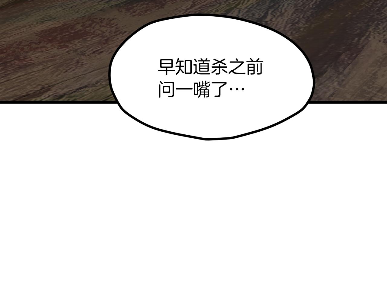 拔劍九億次 - 第257話 我早就知道了(2/6) - 6