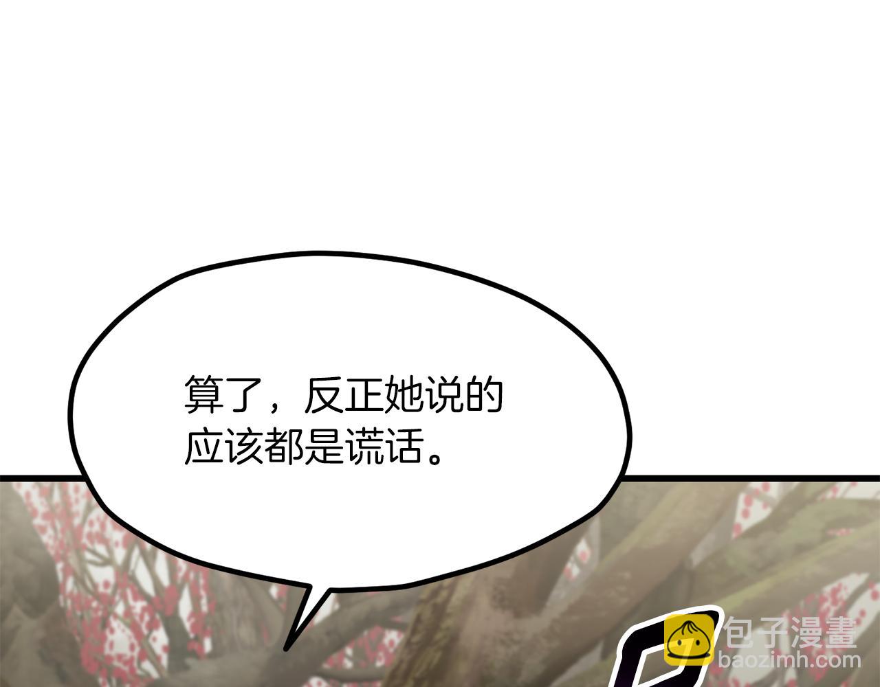 拔劍九億次 - 第257話 我早就知道了(2/6) - 7