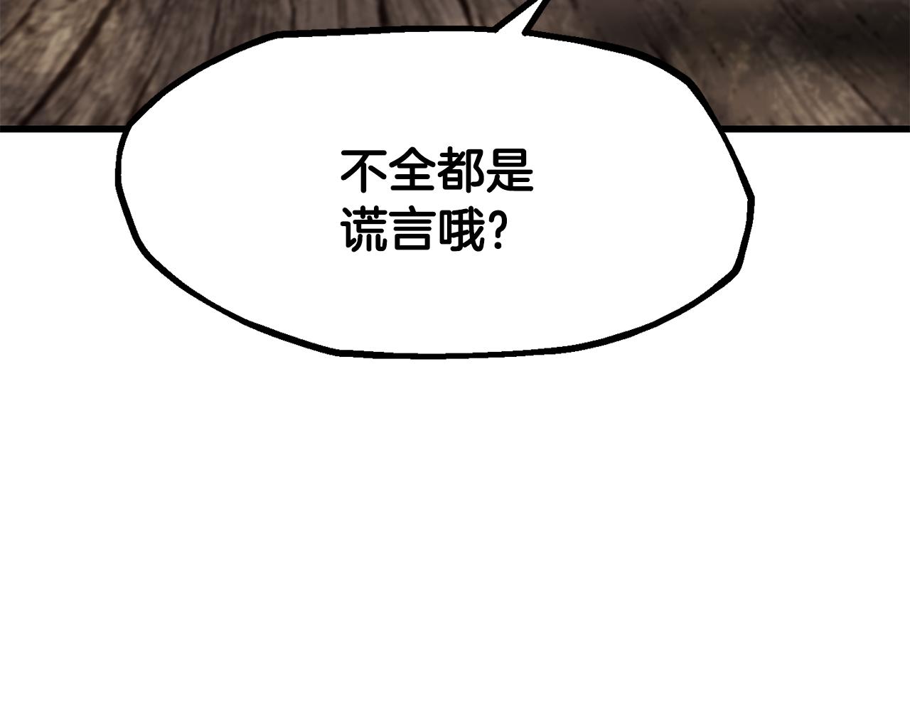 拔劍九億次 - 第257話 我早就知道了(2/6) - 1