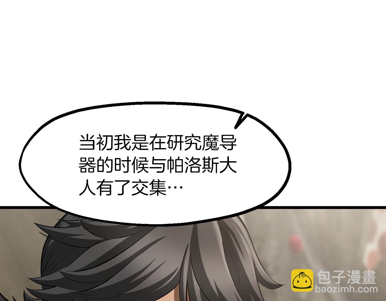 拔劍九億次 - 第257話 我早就知道了(2/6) - 2