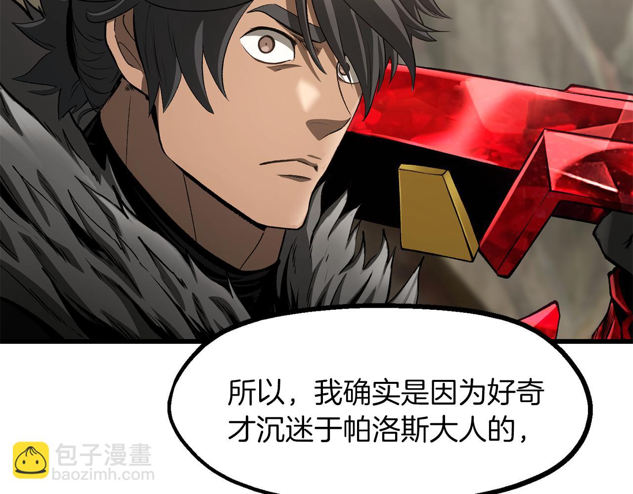 拔劍九億次 - 第257話 我早就知道了(2/6) - 3