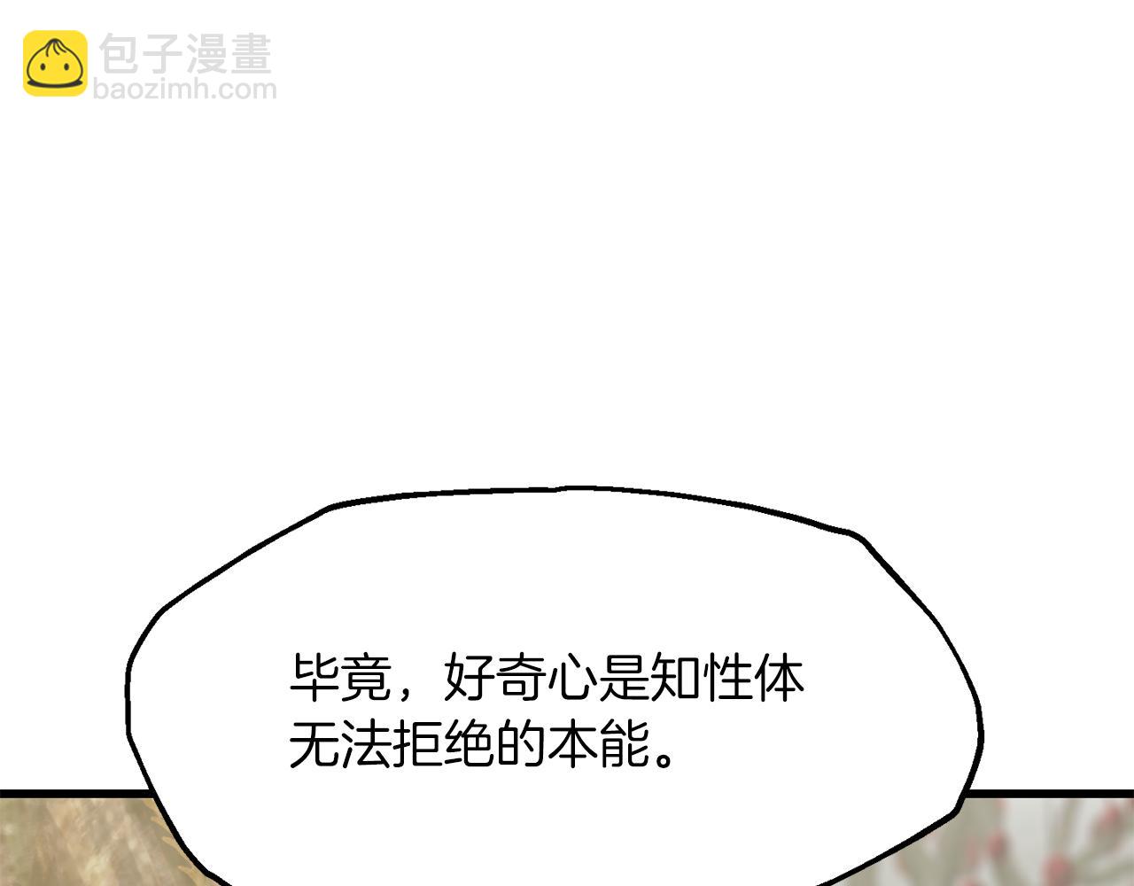 拔劍九億次 - 第257話 我早就知道了(2/6) - 5