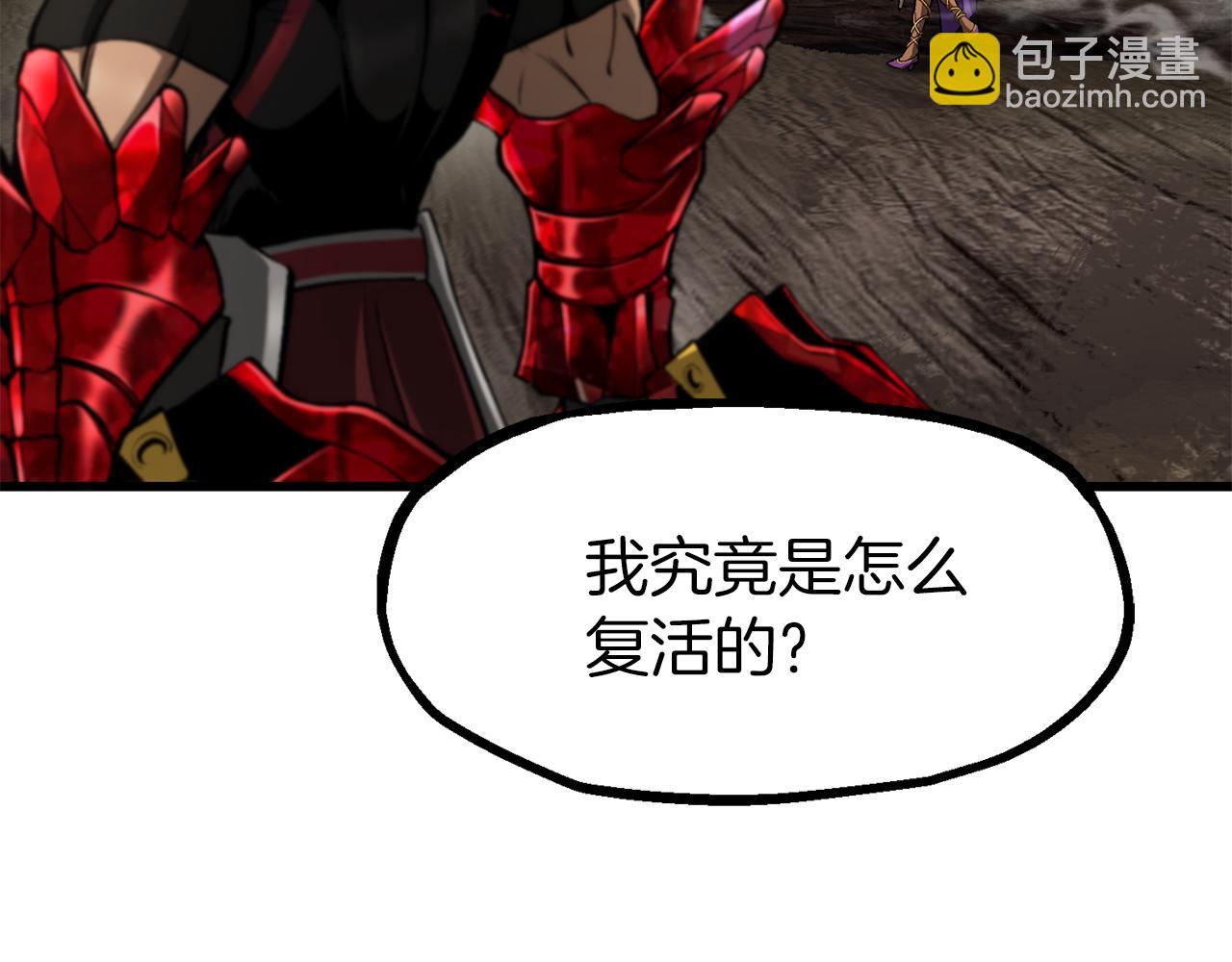 拔劍九億次 - 第257話 我早就知道了(2/6) - 2