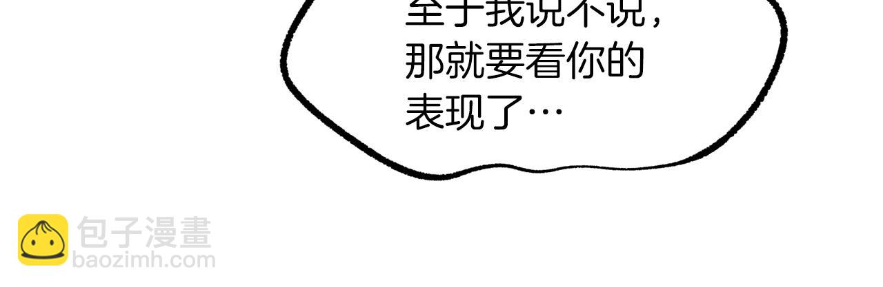拔劍九億次 - 第257話 我早就知道了(1/6) - 1