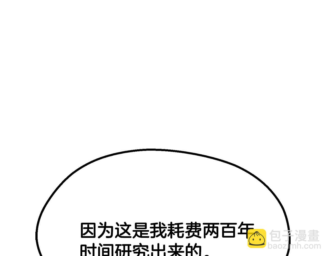 拔劍九億次 - 第259話 你只是不會用而已(5/5) - 6