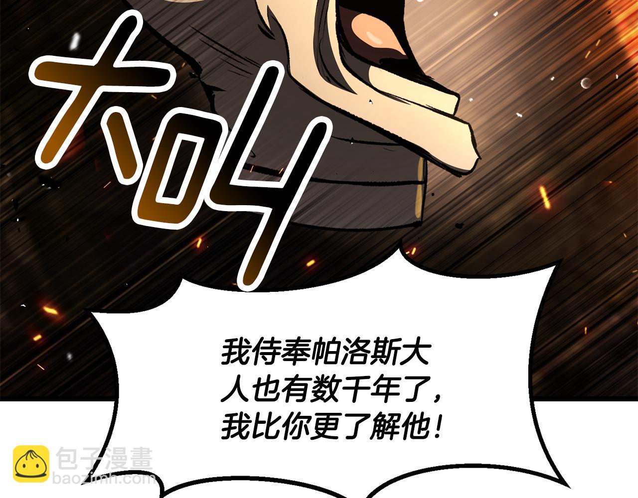 拔劍九億次 - 第259話 你只是不會用而已(1/5) - 8