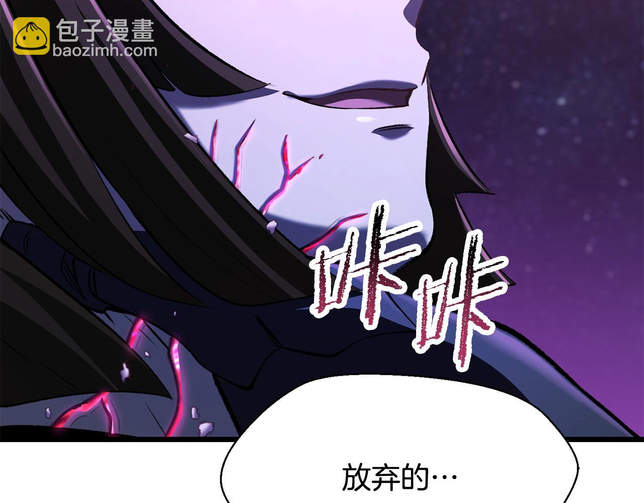 拔劍九億次 - 第261話 絕不言棄(3/6) - 2