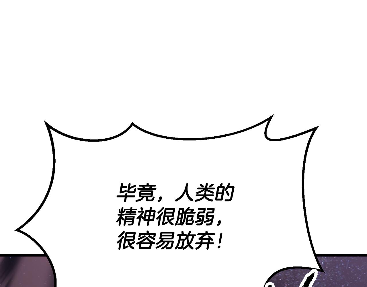 拔劍九億次 - 第261話 絕不言棄(1/6) - 7