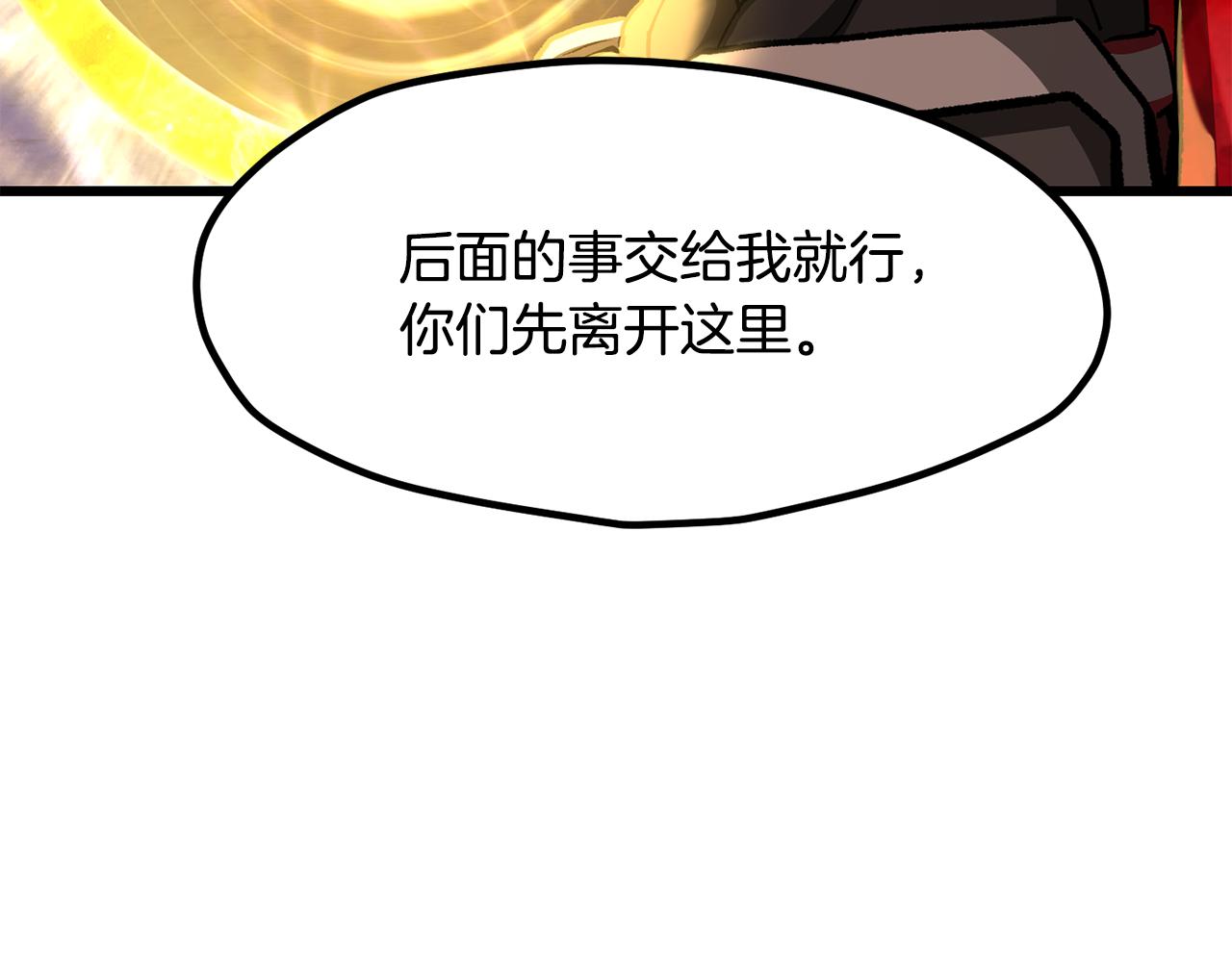 拔劍九億次 - 第261話 絕不言棄(5/6) - 3