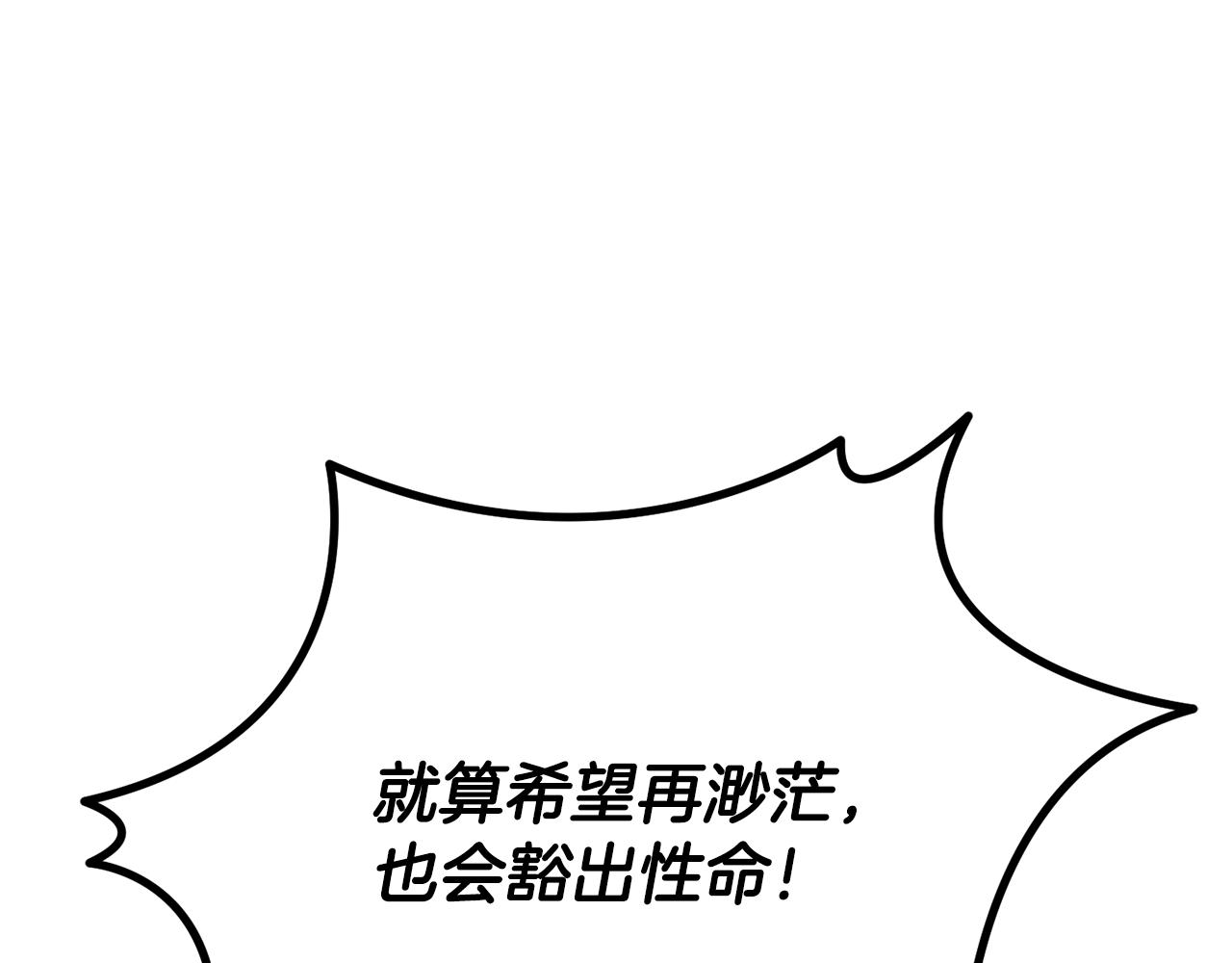 拔劍九億次 - 第261話 絕不言棄(1/6) - 6