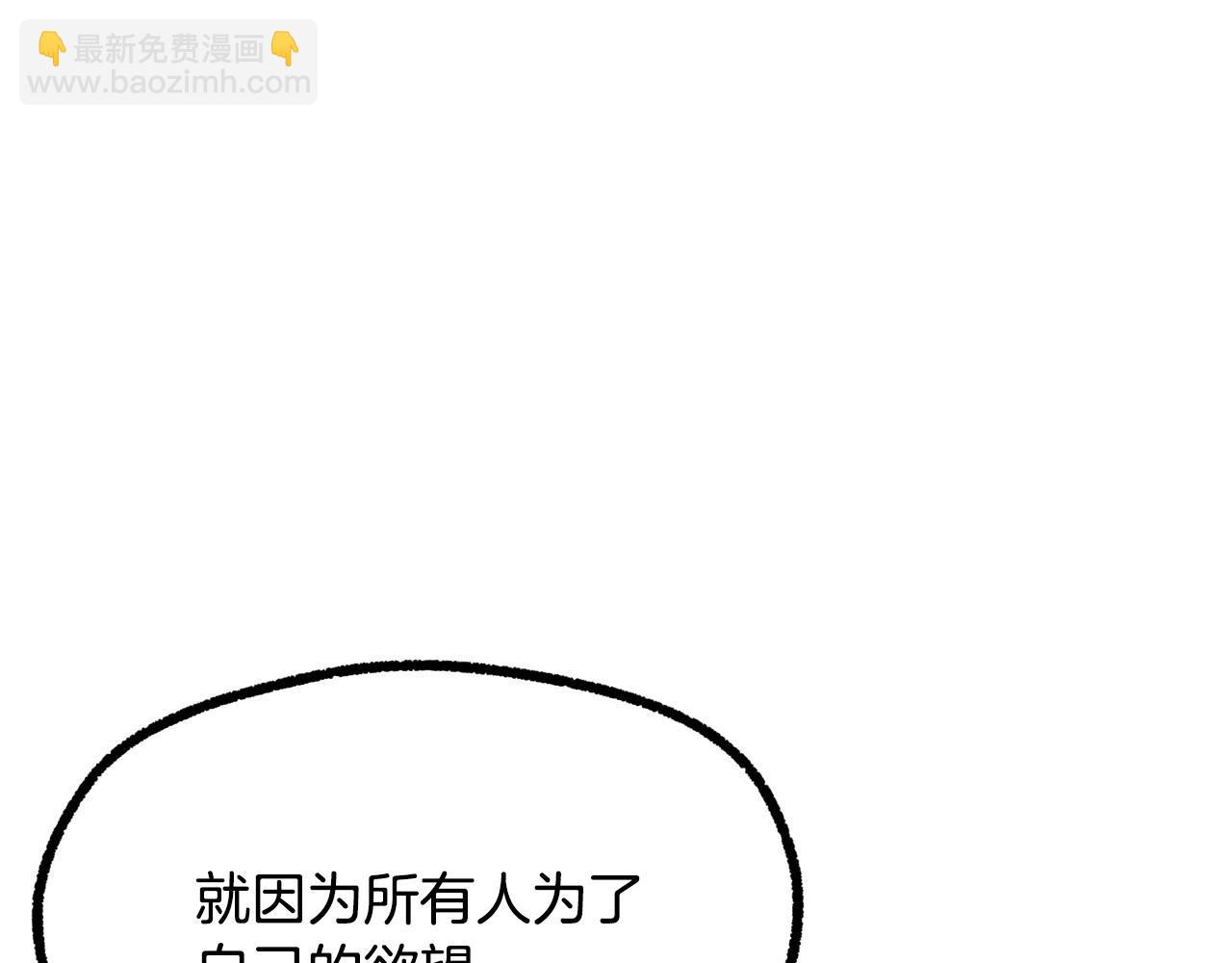 拔劍九億次 - 第261話 絕不言棄(2/6) - 1