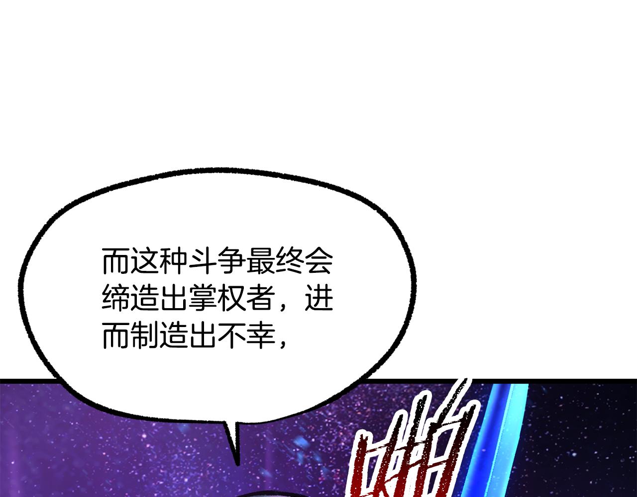 拔劍九億次 - 第261話 絕不言棄(2/6) - 6