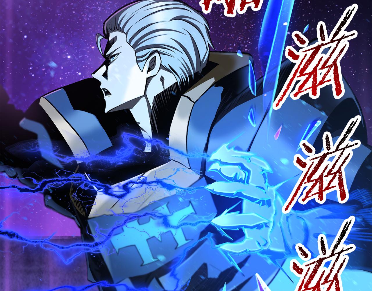 拔劍九億次 - 第261話 絕不言棄(2/6) - 7