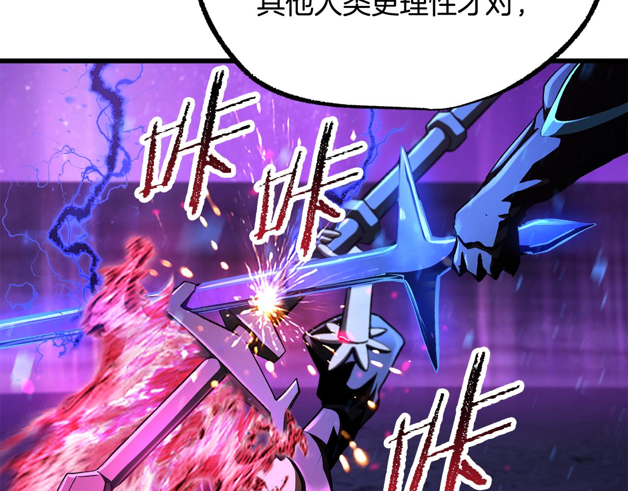 拔劍九億次 - 第261話 絕不言棄(1/6) - 7