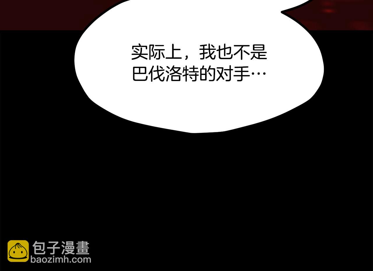 拔劍九億次 - 第261話 絕不言棄(2/6) - 1