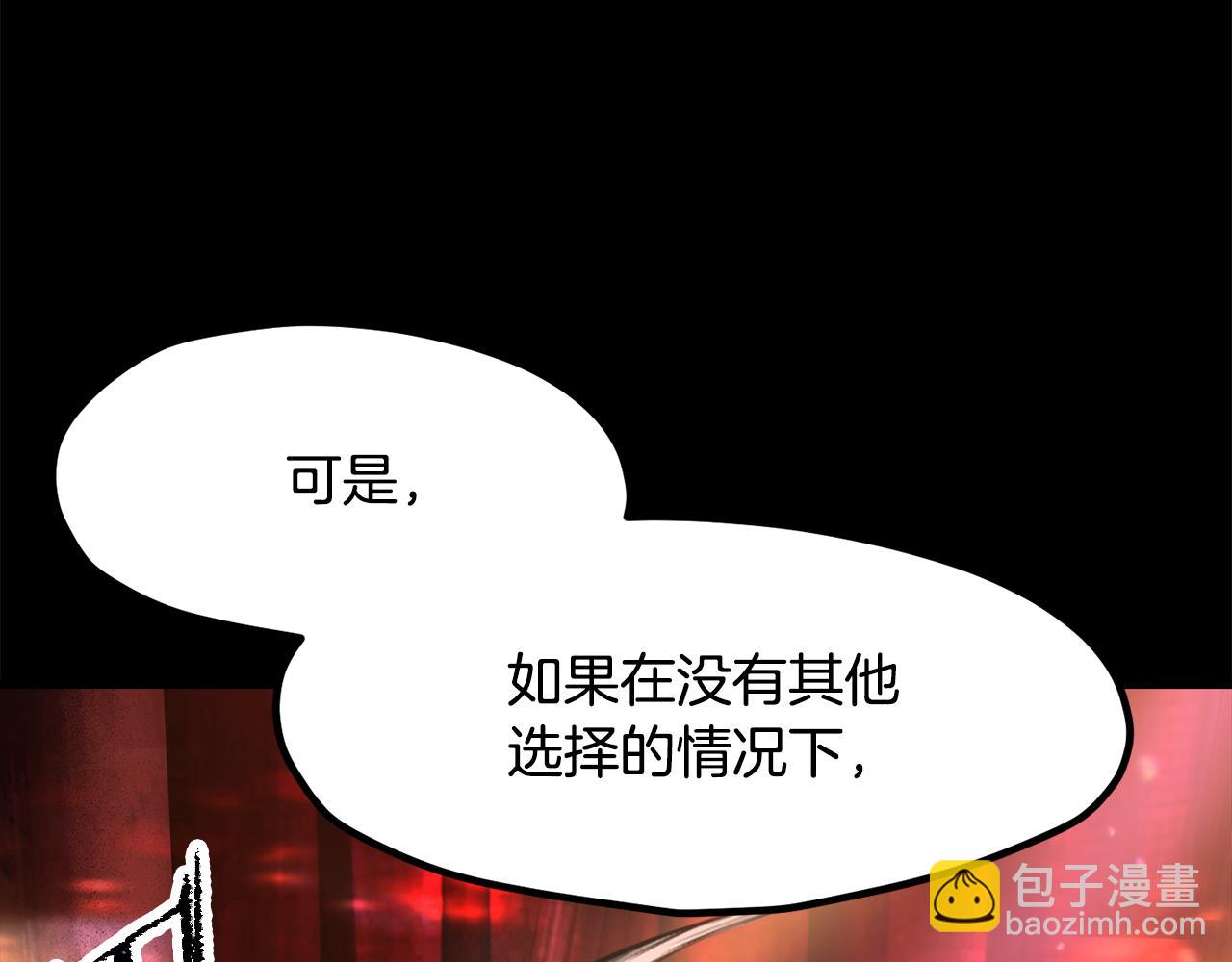 拔劍九億次 - 第261話 絕不言棄(2/6) - 2