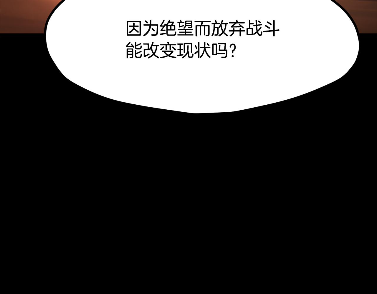 拔劍九億次 - 第261話 絕不言棄(2/6) - 5